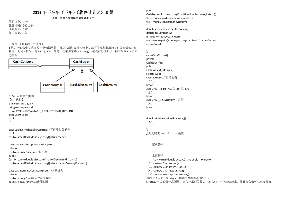 2015年下半年（下午）《軟件設(shè)計(jì)師》真題_第1頁(yè)