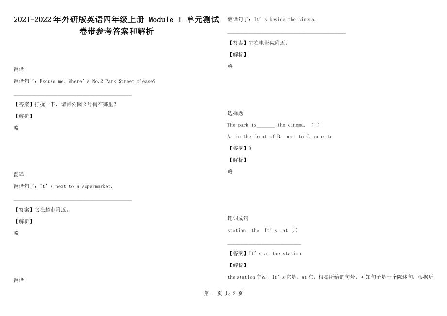 2021-2022年外研版英語四年級上冊 Module 1 單元測試卷帶參考答案和解析_第1頁