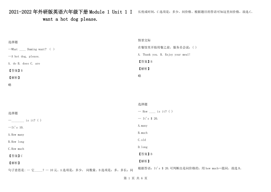 2021-2022年外研版英語六年級下冊Module 1 Unit 1 I want a hot dog please._第1頁