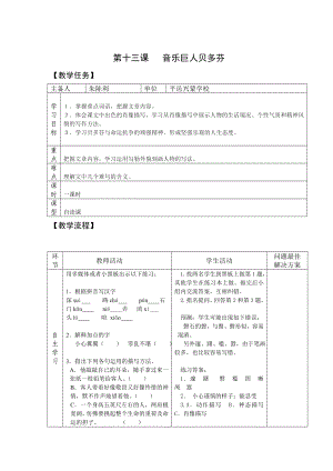 人教版七年級語文下冊 313 音樂巨人貝多芬 教案 教學設計 說課稿