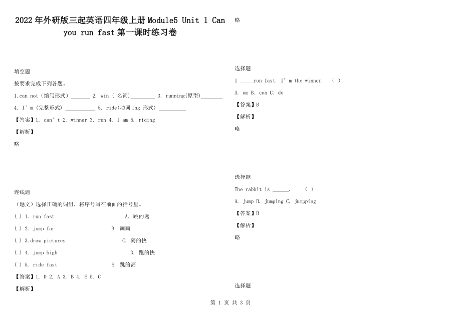 2022年外研版三起英語四年級上冊Module5 Unit 1 Can you run fast第一課時練習(xí)卷_第1頁