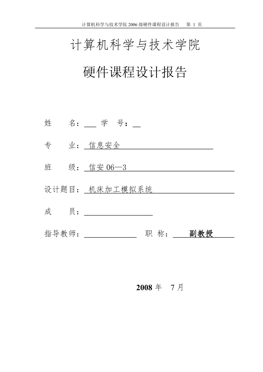 2873.A机床加工模拟系统设计报告包含源代码_第1页