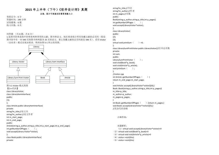 2015年上半年（下午）《軟件設(shè)計(jì)師》真題_第1頁