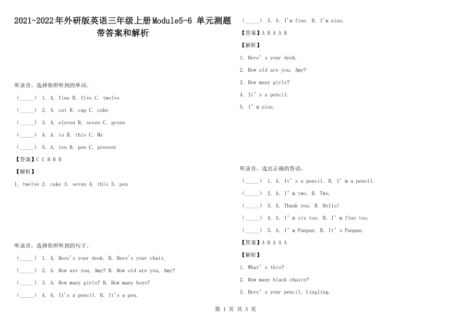 2021-2022年外研版英語三年級(jí)上冊(cè)Module5-6 單元測(cè)題帶答案和解析_第1頁