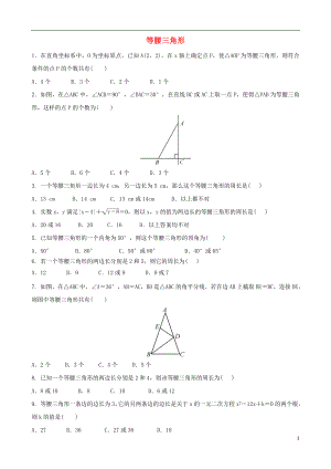 2018屆中考數(shù)學(xué)專項(xiàng)復(fù)習(xí) 等腰三角形綜合練習(xí)