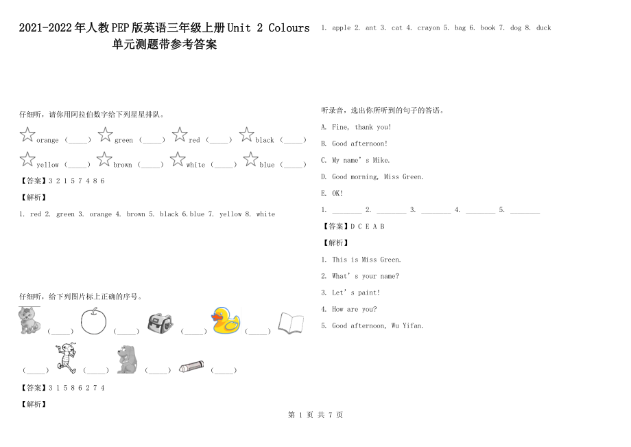 2021-2022年人教PEP版英語(yǔ)三年級(jí)上冊(cè)Unit 2 Colours 單元測(cè)題帶參考答案_第1頁(yè)