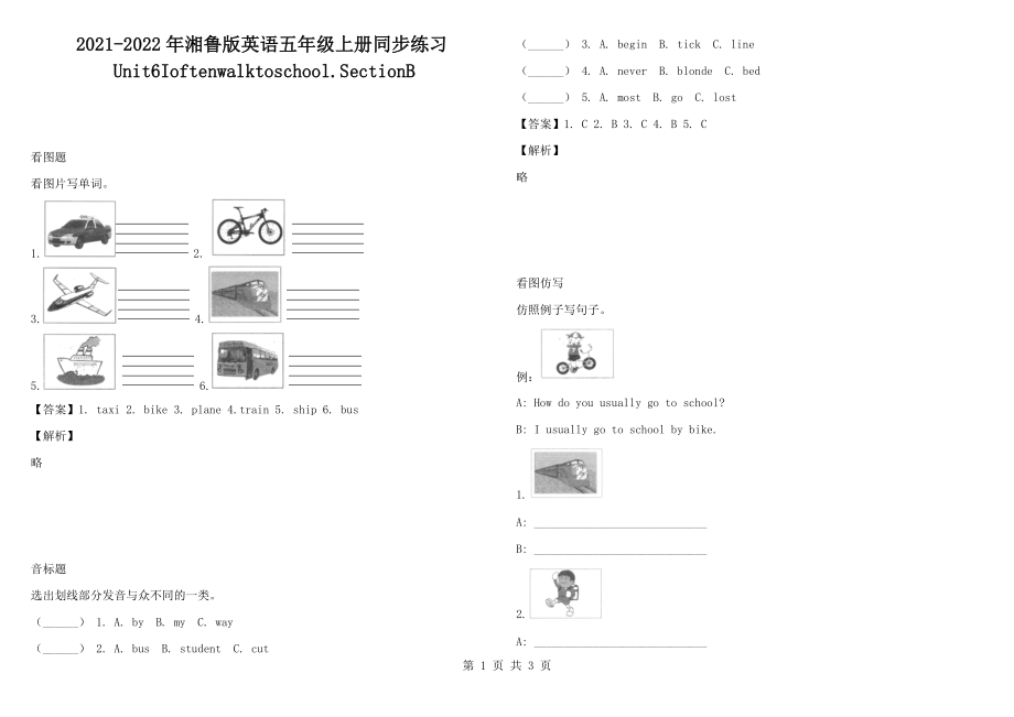 2021-2022年湘魯版英語(yǔ)五年級(jí)上冊(cè)同步練習(xí)Unit6Ioftenwalktoschool.SectionB_第1頁(yè)