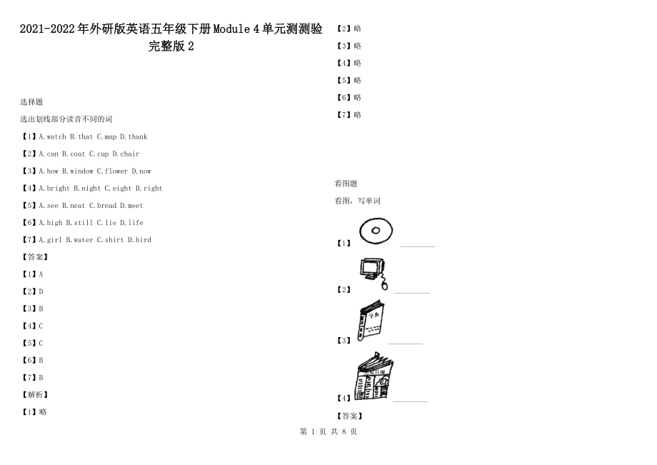 2021-2022年外研版英語(yǔ)五年級(jí)下冊(cè)Module 4單元測(cè)測(cè)驗(yàn)完整版2_第1頁(yè)