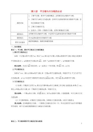 2018年七年級數學下冊 春季課程 第三講 平方根與立方根的認識試題（無答案）（新版）新人教版