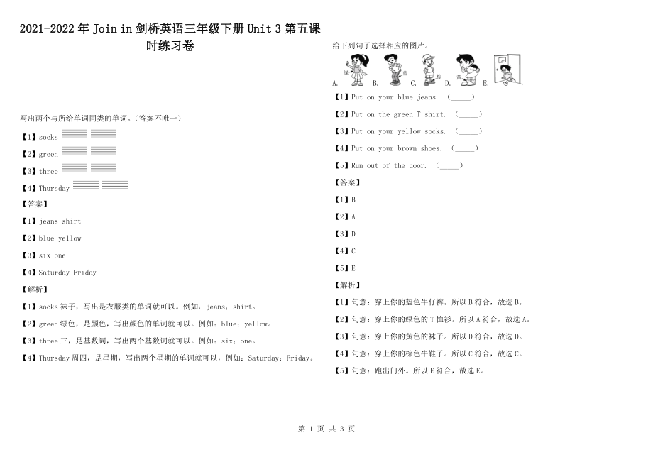 2021-2022年Join in 劍橋英語(yǔ)三年級(jí)下冊(cè)Unit 3 第五課時(shí)練習(xí)卷_第1頁(yè)