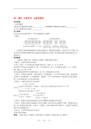 九年級化學上冊 第四單元課題2 元素（第2課時）示范教案 人教新課標版