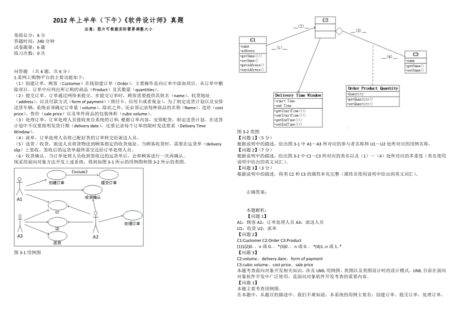 2012年上半年（下午）《軟件設(shè)計師》真題_第1頁