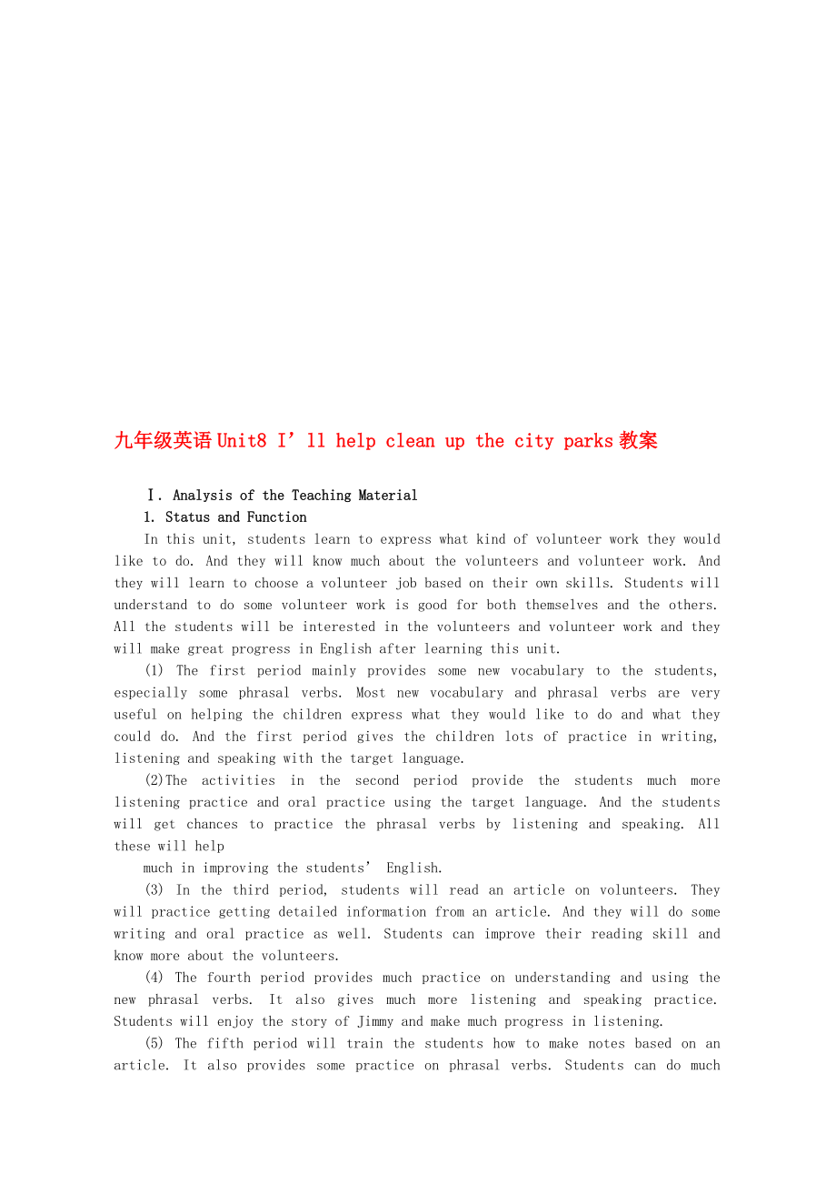 九年級(jí)英語(yǔ)Unit8 I’ll help clean up the city parks教案 人教新目標(biāo)版[文檔]_第1頁(yè)