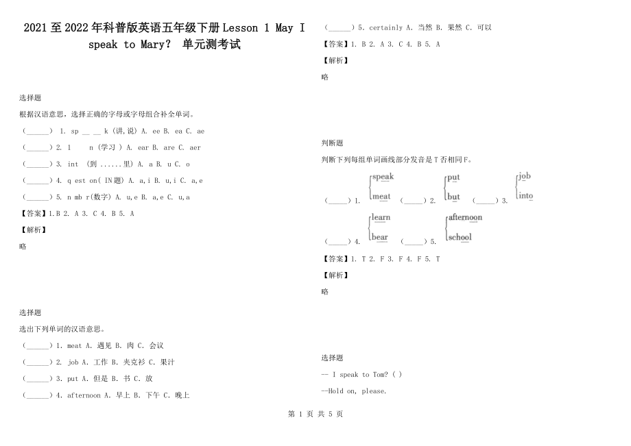 2021至2022年科普版英語五年級下冊Lesson 1 May I speak to Mary？ 單元測考試_第1頁