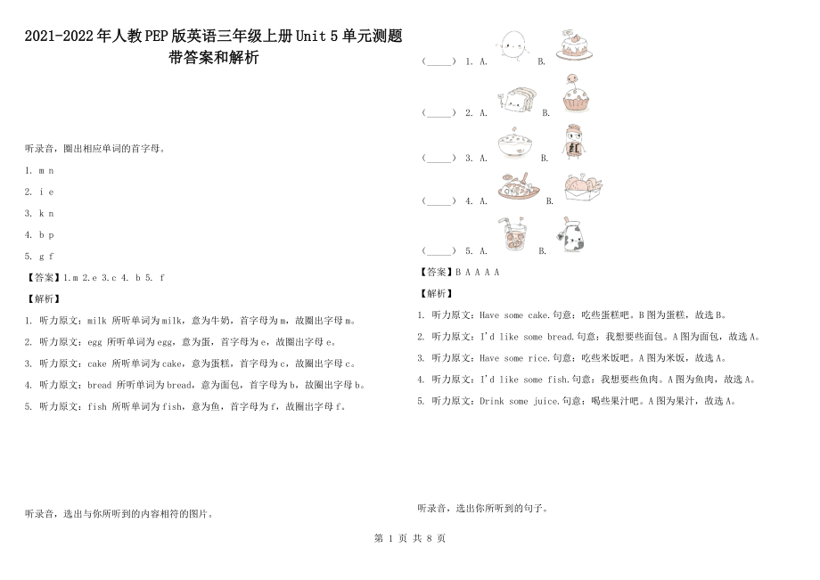 2021-2022年人教PEP版英語三年級上冊Unit 5 單元測題帶答案和解析_第1頁