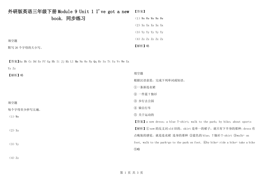 外研版英語(yǔ)三年級(jí)下冊(cè)Module 9 Unit 1 I've got a new book. 同步練習(xí)_第1頁(yè)