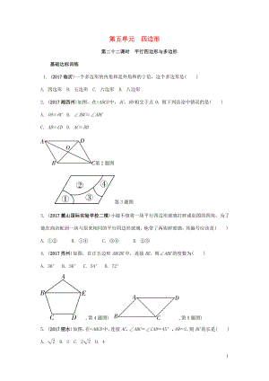 2018中考數(shù)學(xué)復(fù)習(xí) 第22課時(shí) 平行四邊形與多邊形測試