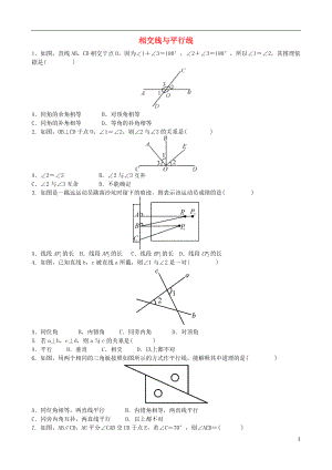 2018屆中考數(shù)學(xué)專項(xiàng)復(fù)習(xí) 相交線與平行線練習(xí)