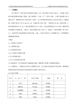 《吊裝方案》word版