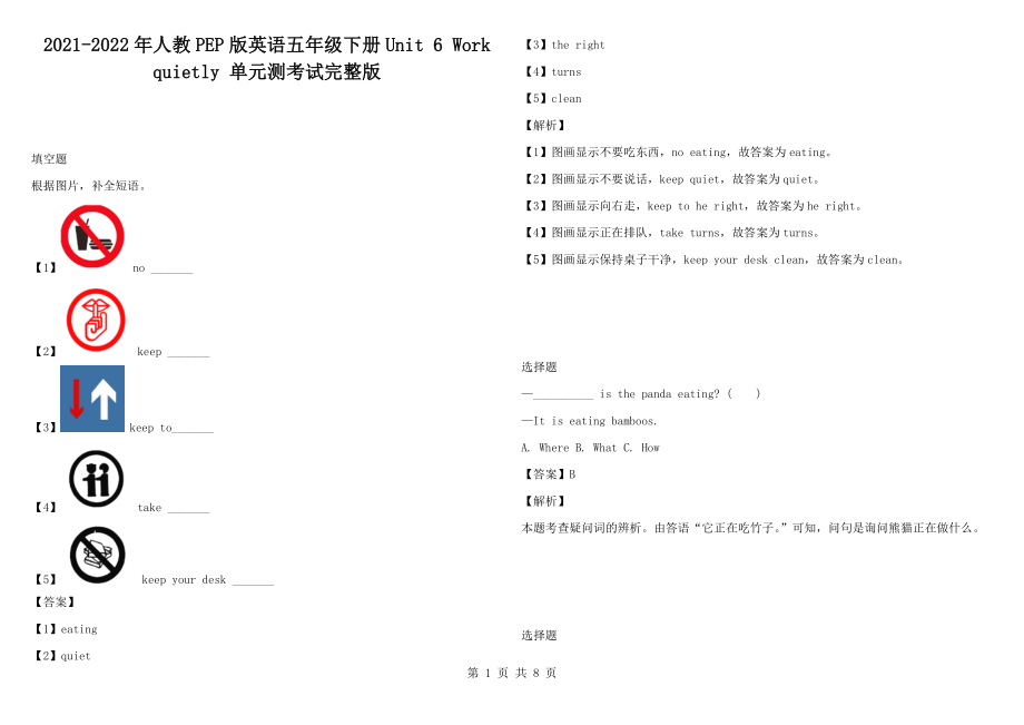 2021-2022年人教PEP版英語五年級(jí)下冊(cè)Unit 6 Work quietly 單元測(cè)考試完整版_第1頁