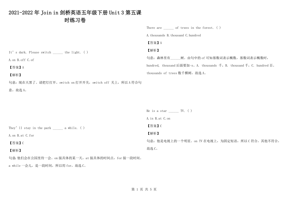 2021-2022年Join in 劍橋英語五年級下冊Unit 3 第五課時練習(xí)卷_第1頁