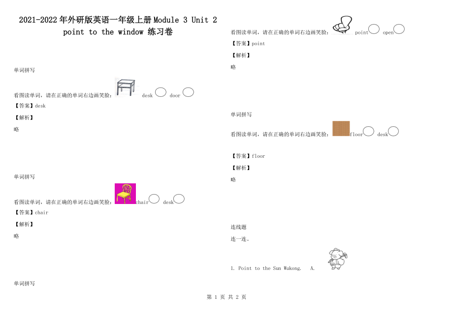 2021-2022年外研版英语一年级上册Module 3 Unit 2 point to the window 练习卷_第1页