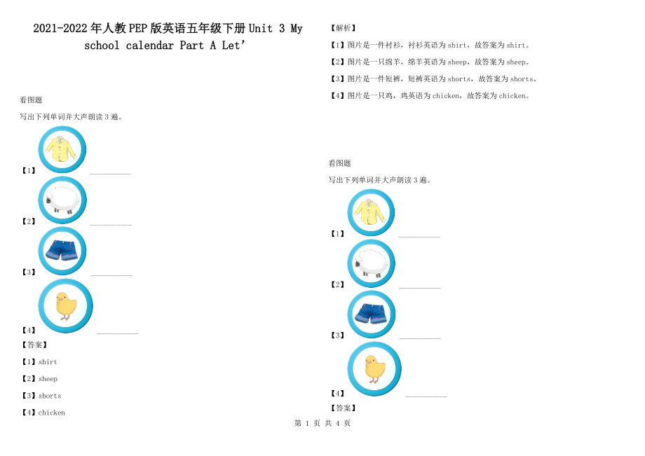 2021-2022年人教PEP版英語五年級下冊Unit 3 My school calendar Part A Let’_第1頁