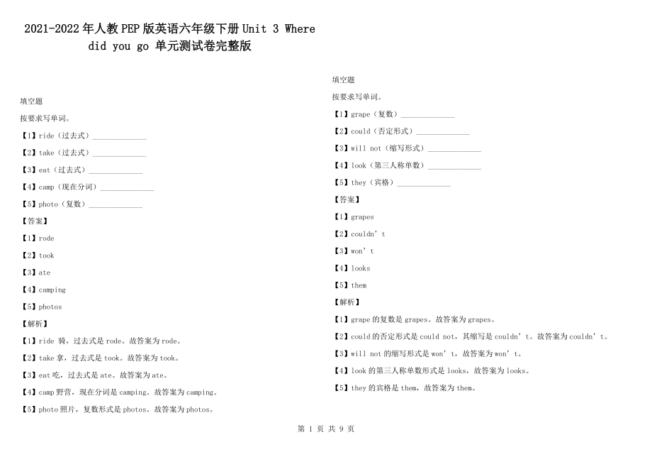 2021-2022年人教PEP版英語六年級下冊Unit 3 Where did you go 單元測試卷完整版_第1頁