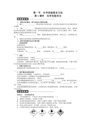 步步高必修1培训学习资料