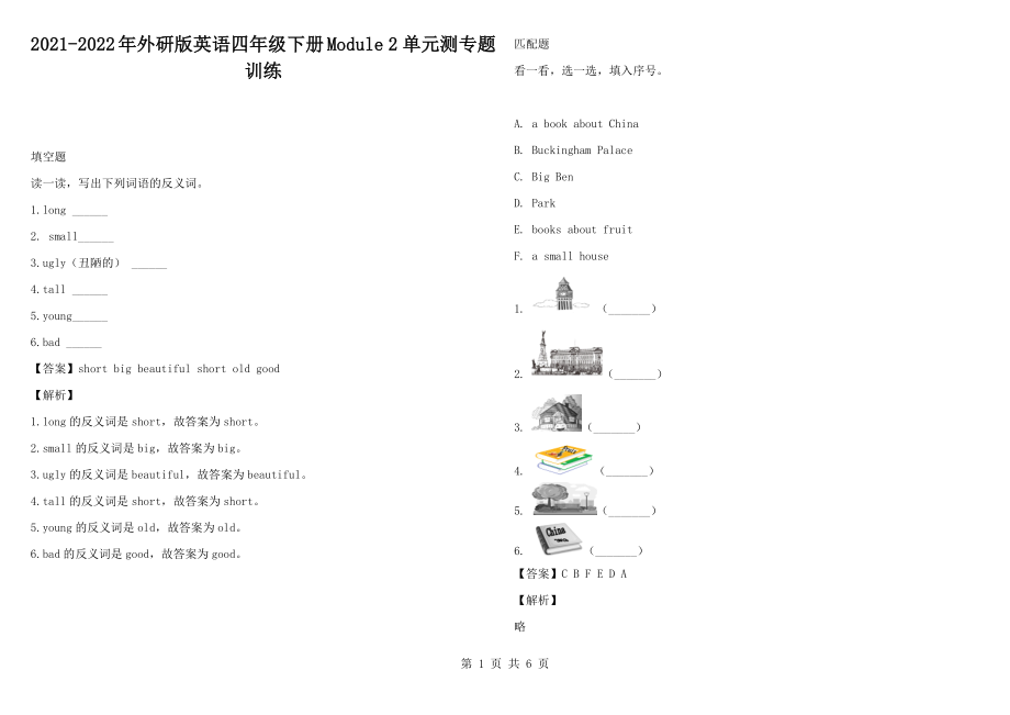 2021-2022年外研版英語四年級下冊Module 2 單元測專題訓(xùn)練_第1頁