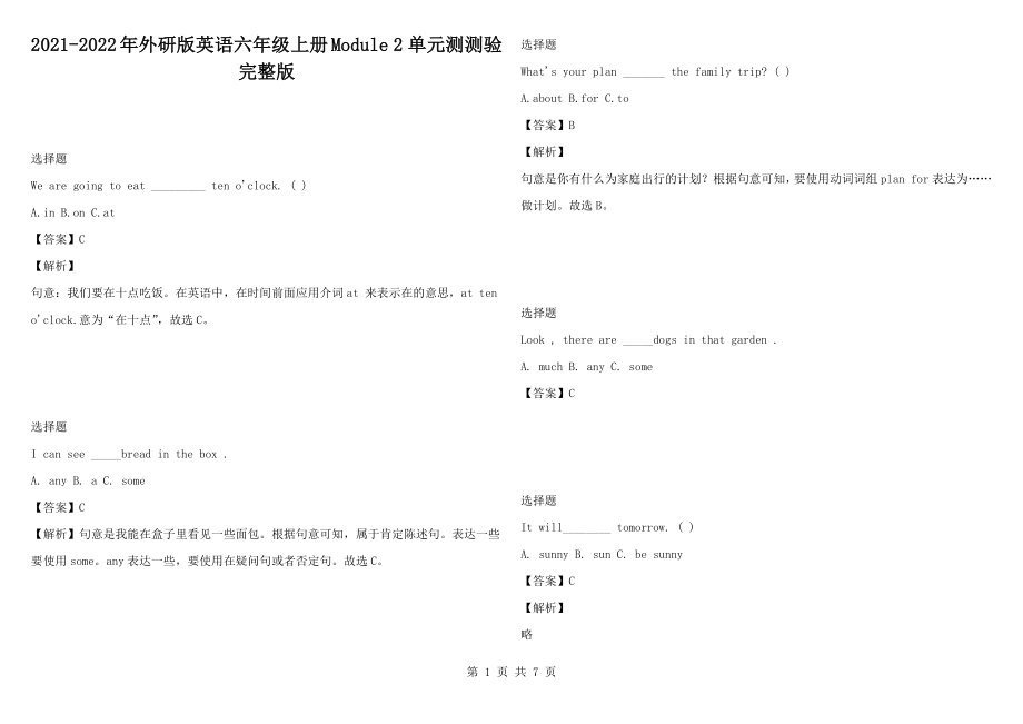 2021-2022年外研版英語六年級(jí)上冊(cè)Module 2 單元測(cè)測(cè)驗(yàn)完整版_第1頁