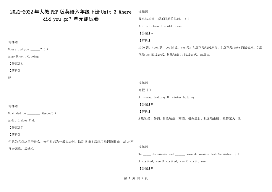 2021-2022年人教PEP版英語(yǔ)六年級(jí)下冊(cè)Unit 3 Where did you go？單元測(cè)試卷_第1頁(yè)