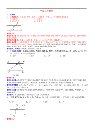 2018屆中考數(shù)學復習 專題21 平面幾何初步（點、線、面、角、相交線與平行線等）試題（B卷含解析）