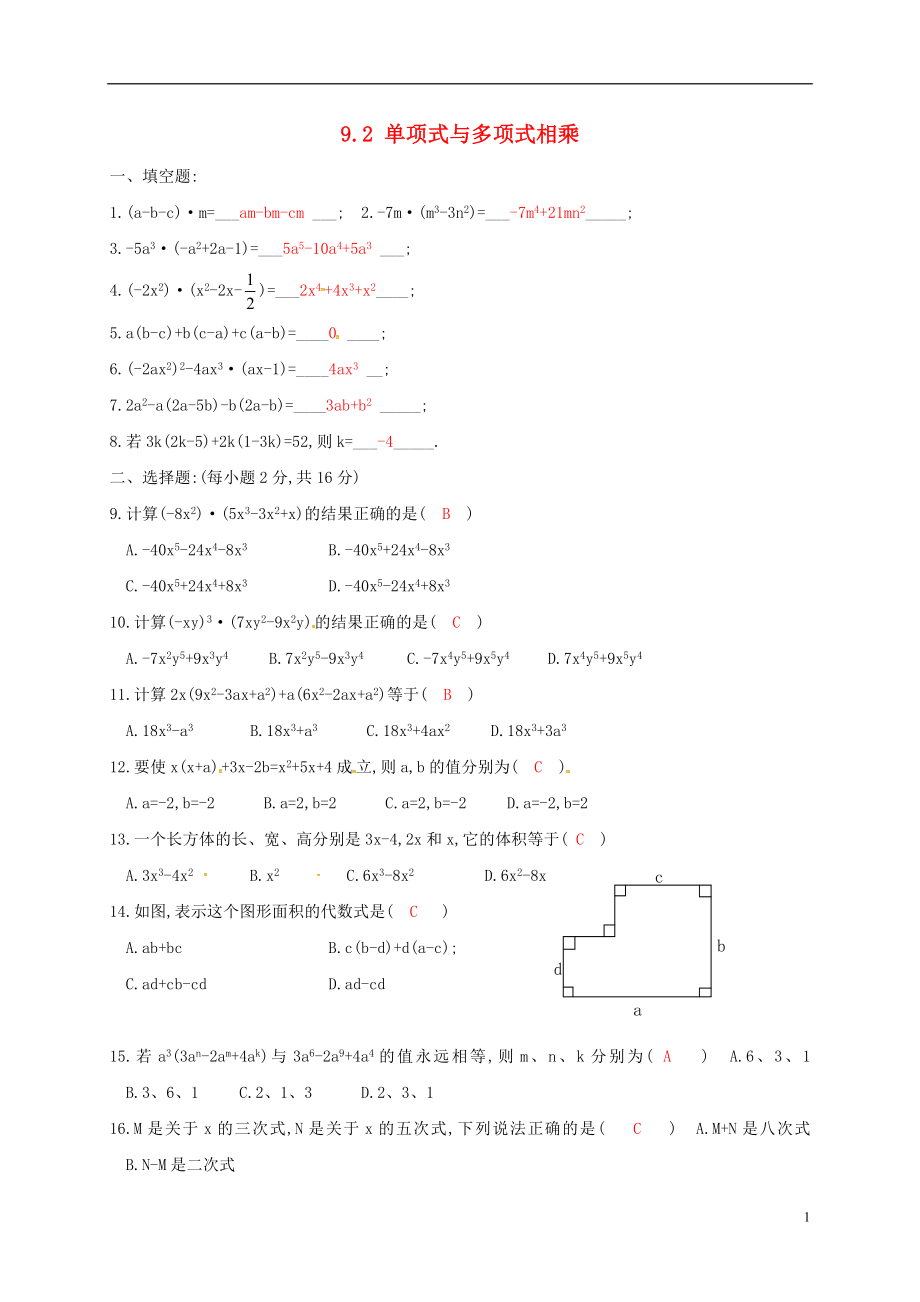 2018年春七年级数学下册 9.2 单项式乘多项式练习 （新版）苏科版_第1页