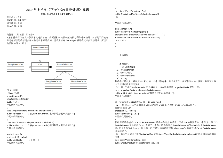 2019年上半年（下午）《軟件設(shè)計師》真題_第1頁