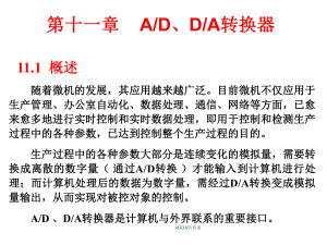 ADDA转换器课件