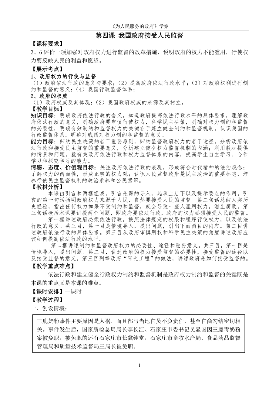 新人教版高中思想政治必修2《我国政府受人民的监督》教学设计_第1页