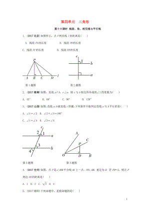 2018中考數(shù)學復習 第16課時 線段、角、相交線與平行線測試