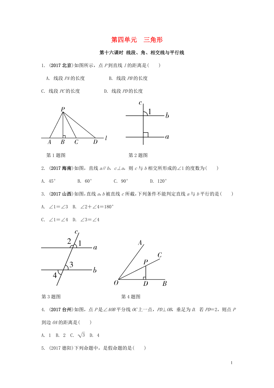 2018中考數(shù)學(xué)復(fù)習(xí) 第16課時(shí) 線段、角、相交線與平行線測試_第1頁