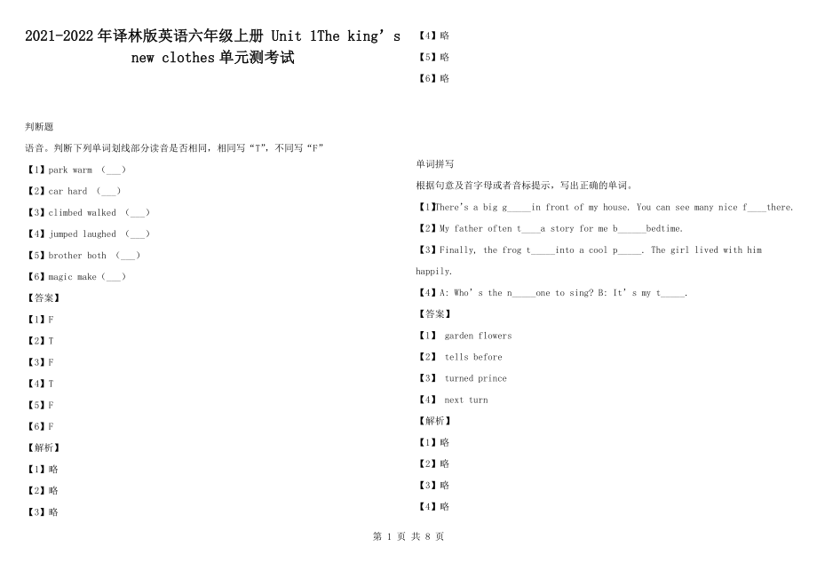 2021-2022年譯林版英語(yǔ)六年級(jí)上冊(cè) Unit 1The king’s new clothes單元測(cè)考試_第1頁(yè)