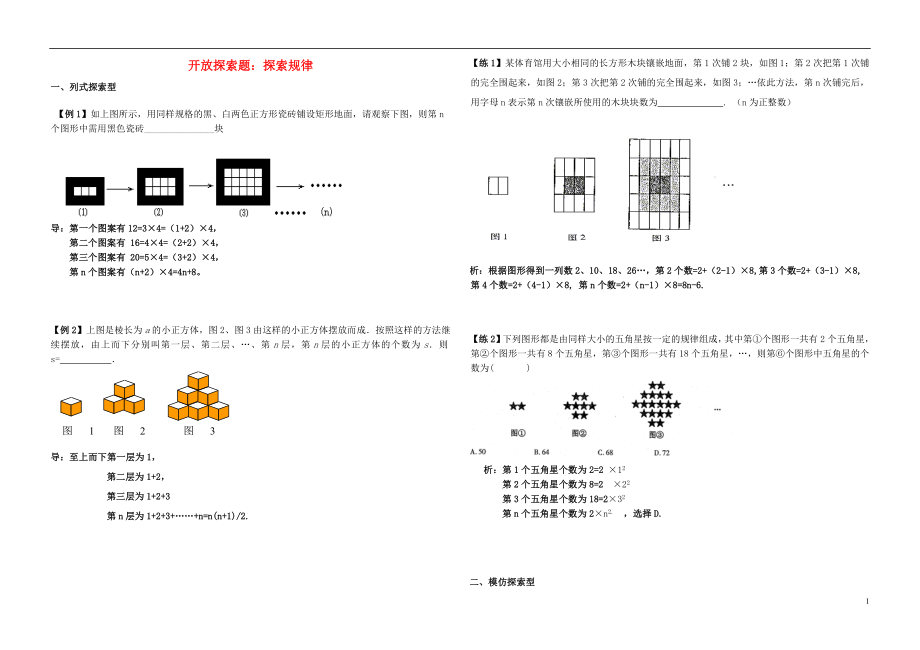 2018中考數(shù)學專題復習 44《探索規(guī)律題》（無答案）_第1頁