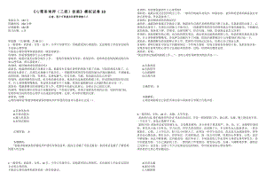 《心理咨詢師（三級）技能》模擬試卷10