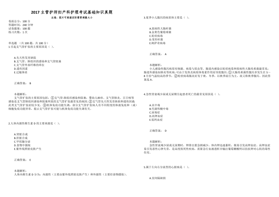 2017主管护师妇产科护理考试基础知识真题_第1页