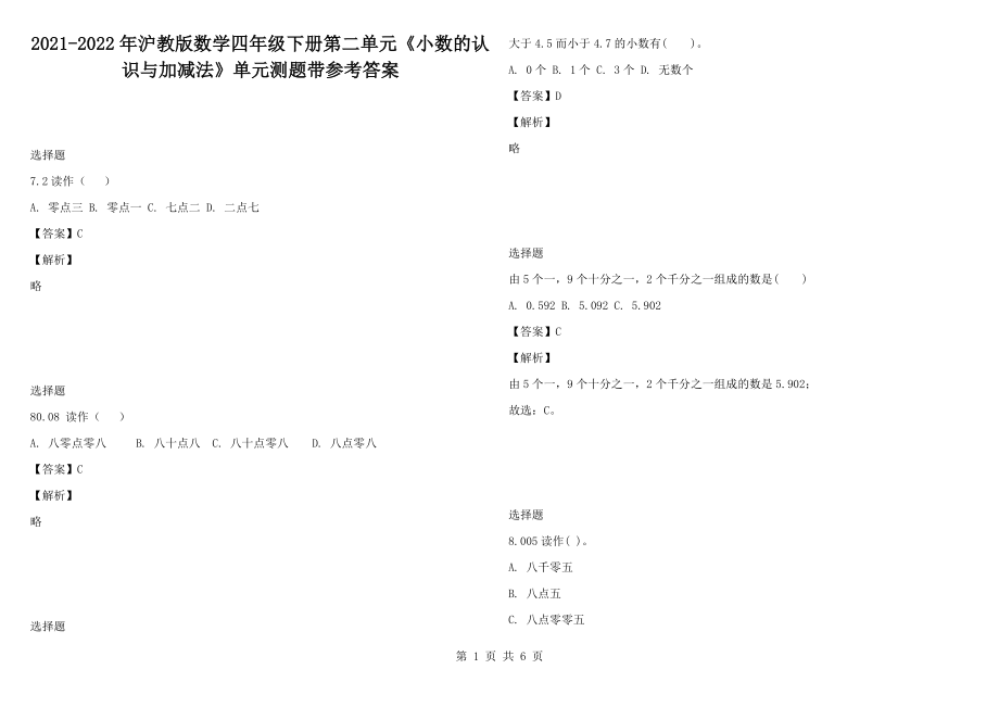 2021-2022年沪教版数学四年级下册第二单元《小数的认识与加减法》单元测题带参考答案_第1页