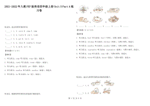 2021-2022年人教PEP版英語(yǔ)四年級(jí)上冊(cè)Unit 5 Part A 練習(xí)卷