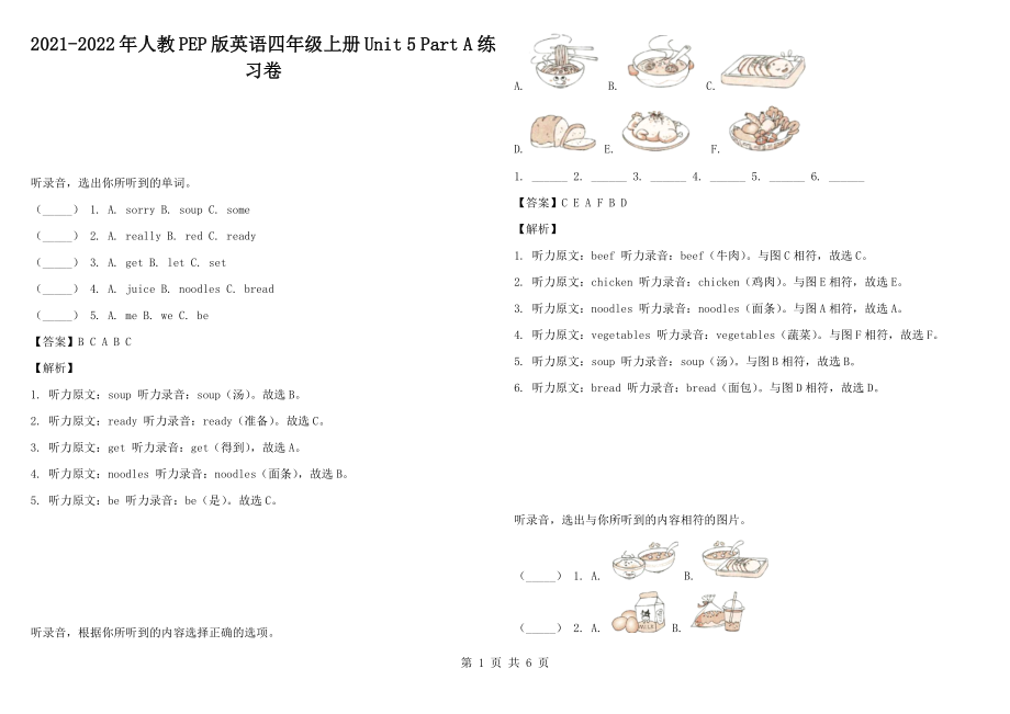 2021-2022年人教PEP版英語四年級上冊Unit 5 Part A 練習(xí)卷_第1頁