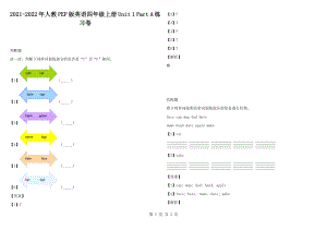 2021-2022年人教pep版英語四年級上冊unit 1 part a練習(xí)卷2