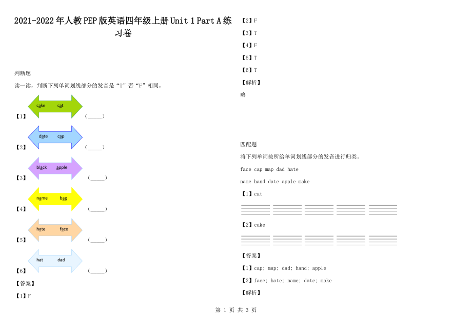 2021-2022年人教pep版英語(yǔ)四年級(jí)上冊(cè)u(píng)nit 1 part a練習(xí)卷2_第1頁(yè)