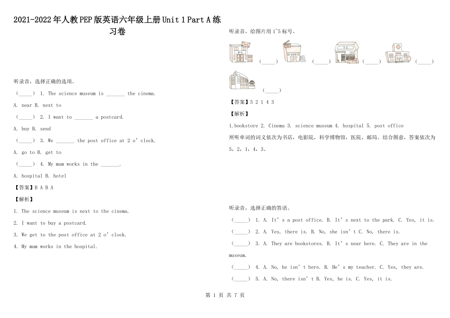 2021-2022年人教PEP版英語六年級上冊Unit 1 Part A 練習(xí)卷_第1頁