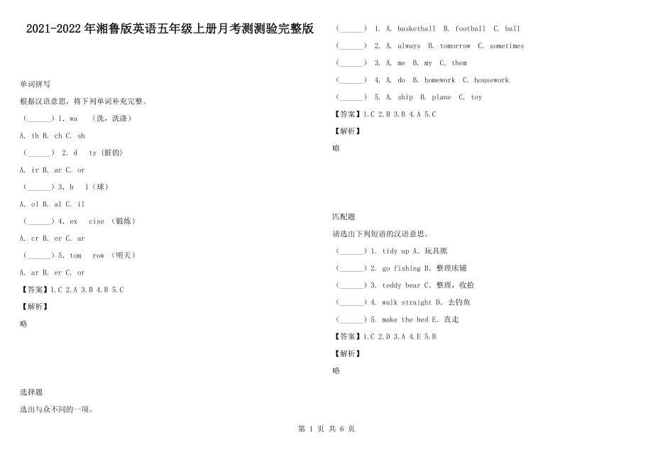 2021-2022年湘魯版英語五年級上冊月考測測驗完整版_第1頁